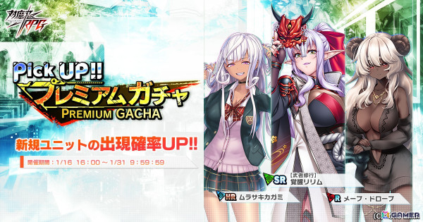 「対魔忍RPG」レイドイベント「銀世界の復讐者」で限定ユニット「朽木真妃留」をゲットしよう！「【武者修行】覚醒リリム」のピックアッププレミアムガチャも開催の画像6