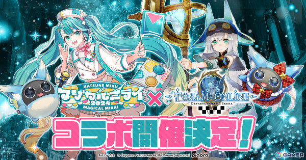 「トーラムオンライン」と初音ミク「マジカルミライ 2024」のコラボが1月30日より開催！オリジナル新曲にのせたPVが公開の画像1