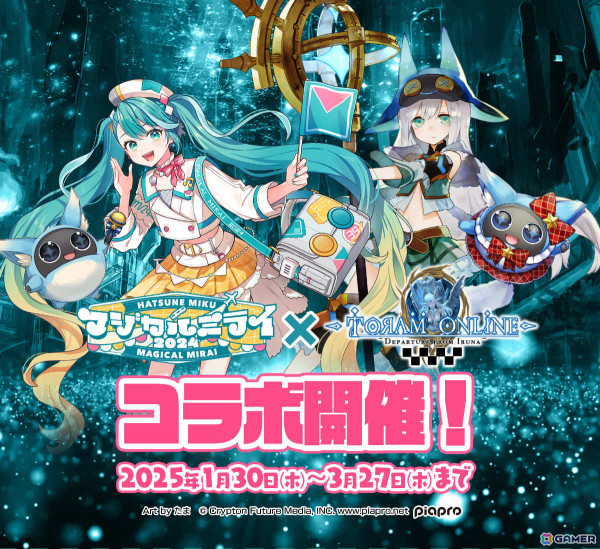 「トーラムオンライン」と初音ミク「マジカルミライ 2024」のコラボが1月30日より開催！オリジナル新曲にのせたPVが公開の画像3