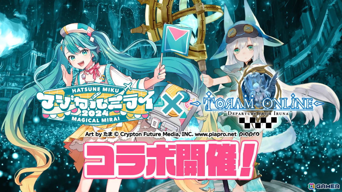 「トーラムオンライン」と初音ミク「マジカルミライ 2024」のコラボが1月30日より開催！オリジナル新曲にのせたPVが公開の画像2