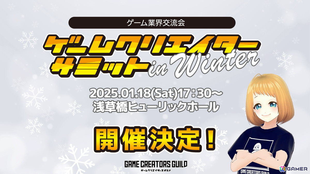 ゲーム業界交流イベント「ゲームクリエイターサミット in Winter」が1月18日に開催！スペシャルゲストとしてマンガ家・イラストレーターの藤原カムイ氏が登壇の画像