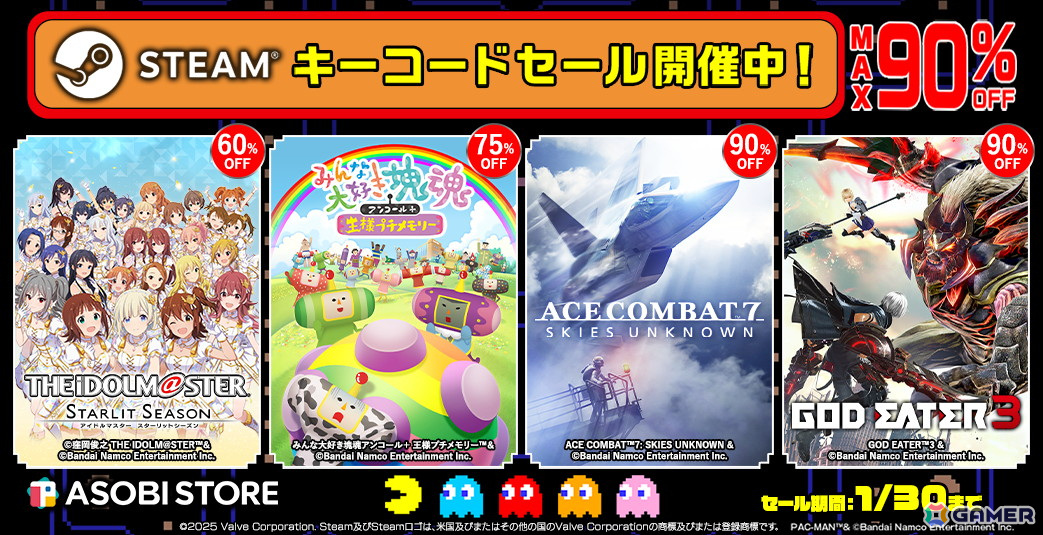 「GOD EATER 3」や「ACE COMBAT 7: SKIES UNKNOWN」などBNE作品が最大90%オフになるSteamキーコードセールがASOBI STOREにて開催！の画像