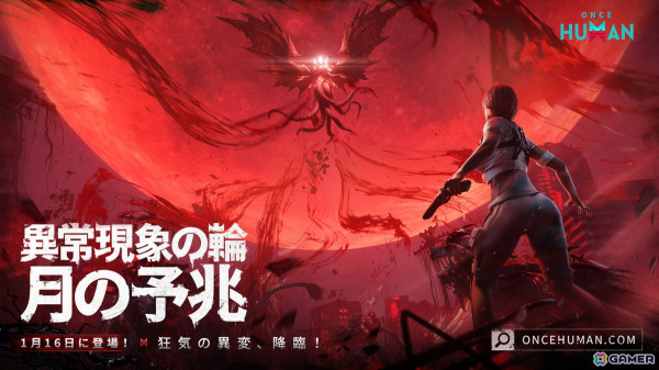「Once Human」新たな挑戦と報酬をもたらす新機能「異常現象の輪: 月の予兆」が追加！27個の無料報酬がもらえる春節ボーナスイベントもの画像1
