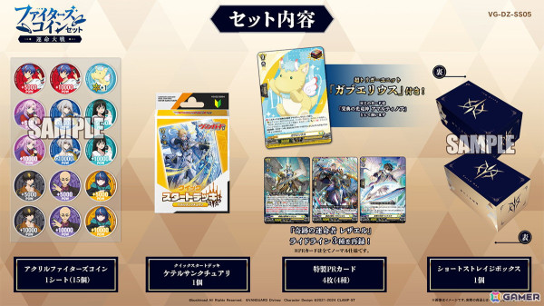 「カードファイト!! ヴァンガード」よりスペシャルシリーズ「ファイターズコインセット 運命大戦／宿命決戦」が1月17日に発売！の画像2