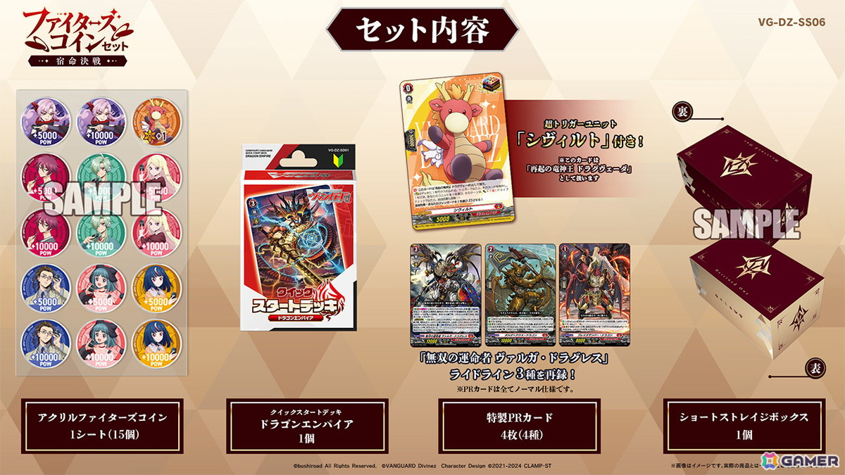 「カードファイト!! ヴァンガード」よりスペシャルシリーズ「ファイターズコインセット 運命大戦/宿命決戦」が1月17日に発売!の画像