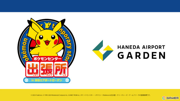 ポケモンセンター出張所が羽田エアポートガーデンに期間限定オープン！ぬいぐるみやポケモンカードゲームなど多数のグッズを販売の画像1