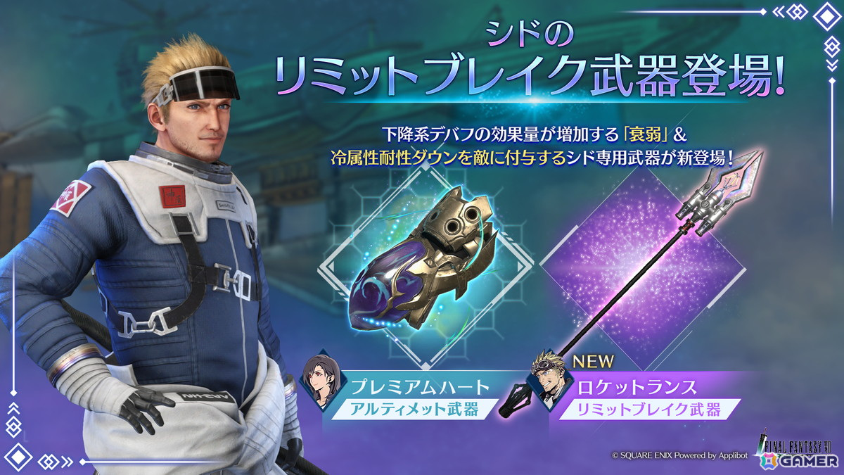 「FFVII エバークライシス」で新チャプター「いにしえとの邂逅」が公開!プレイアブルキャラクター「シド」も追加の画像
