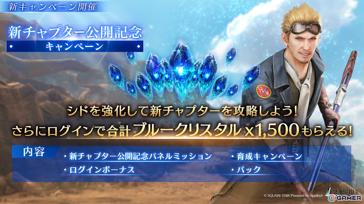「FFVII エバークライシス」で新チャプター「いにしえとの邂逅」が公開!プレイアブルキャラクター「シド」も追加の画像