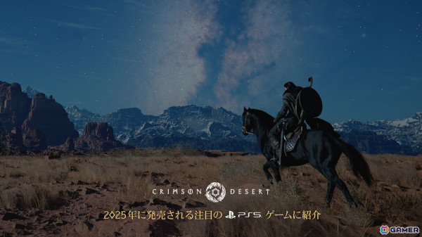 「紅の砂漠」がPS Storeにて「2025年に発売される注目のPS5ゲーム」として紹介―高い自由度とダイナミックな戦闘システムで注目を集めるの画像1
