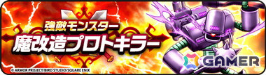 「ドラゴンクエストウォーク」イベント「闇の雷と破邪の光」が開催！ふくびきには「絶海のリベンジャー装備ふくびき」が登場の画像2