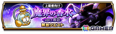 「ドラゴンクエストウォーク」イベント「闇の雷と破邪の光」が開催！ふくびきには「絶海のリベンジャー装備ふくびき」が登場の画像3