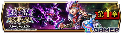 「ドラゴンクエストウォーク」イベント「闇の雷と破邪の光」が開催!ふくびきには「絶海のリベンジャー装備ふくびき」が登場の画像