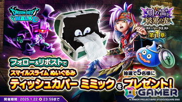 「ドラゴンクエストウォーク」イベント「闇の雷と破邪の光」が開催!ふくびきには「絶海のリベンジャー装備ふくびき」が登場の画像