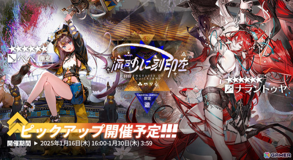 「アークナイツ」サイドストーリー「太陽すらも追い越して」が開催！ぺぺやナラントゥヤ、サンドレコナーがリミテッドスカウトに登場の画像2