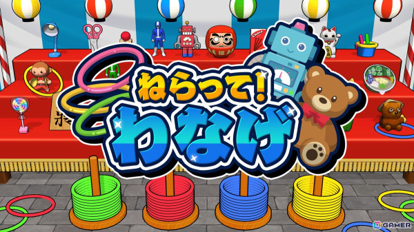 最大4人までの対戦に対応する輪投げゲーム「ねらって！わなげ」がSwitchで配信！スコアアタックや景品のコレクションなども楽しめるの画像1