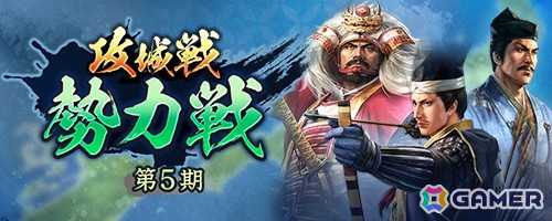 「信長の野望 出陣」で武田家、北条家、今川家に分かれて覇を争う「攻城戦勢力戦 第5期」が開催！映画「室町無頼」の公開記念ログインボーナスもの画像1