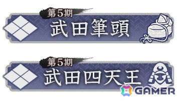 「信長の野望 出陣」で武田家、北条家、今川家に分かれて覇を争う「攻城戦勢力戦 第5期」が開催！映画「室町無頼」の公開記念ログインボーナスもの画像5