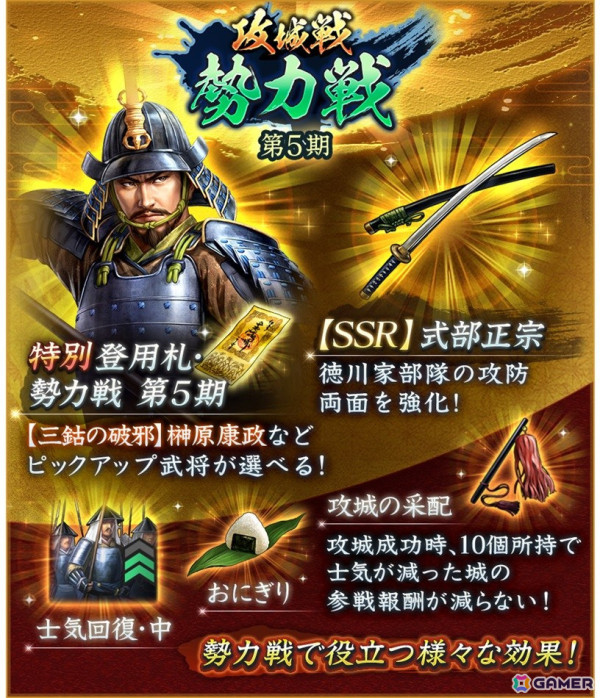 「信長の野望 出陣」で武田家、北条家、今川家に分かれて覇を争う「攻城戦勢力戦 第5期」が開催！映画「室町無頼」の公開記念ログインボーナスもの画像9