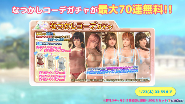 「DEAD OR ALIVE XVV」真ん中が大胆に透けたエレガントなSSR水着「シアー・ムール」が登場！なつかしコーデガチャが最大70連無料のキャンペーンもの画像10