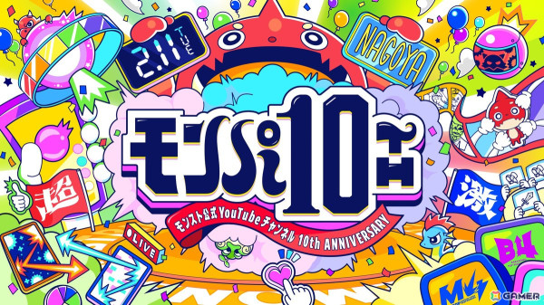 「モンスト」公式YouTubeチャンネル10周年の祭典「モンパ10th」が2月11日に名古屋市中小企業振興会館 吹上ホールで開催決定！の画像1