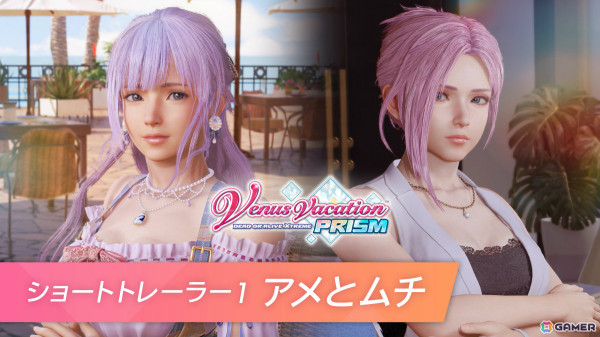 「Venus Vacation PRISM」フィオナ（CV：本渡楓）とエリーゼ（CV：瀬戸麻沙美）の間で揺れるショートトレーラー「アメとムチ」が公開！の画像1