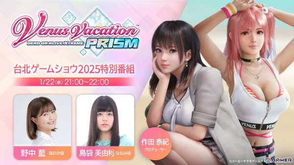 「Venus Vacation PRISM」フィオナ（CV：本渡楓）とエリーゼ（CV：瀬戸麻沙美）の間で揺れるショートトレーラー「アメとムチ」が公開！の画像2