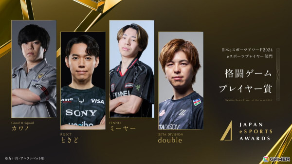プロeスポーツチーム「ZETA DIVISION」が「日本eスポーツアワード2024」にてeスポーツチーム賞を含む7部門で受賞！の画像3