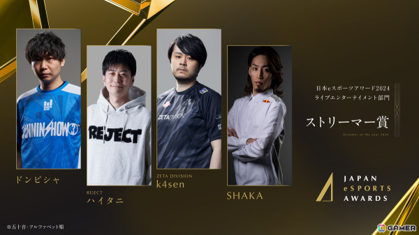 プロeスポーツチーム「ZETA DIVISION」が「日本eスポーツアワード2024」にてeスポーツチーム賞を含む7部門で受賞！の画像7