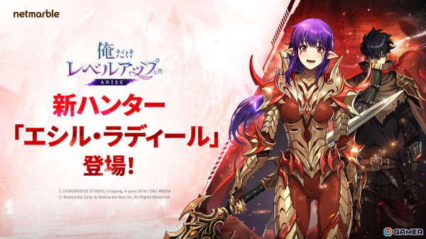 「俺だけレベルアップな件：ARISE」SSRの火属性レンジャー「エシル・ラディール」が新ハンターとして登場！初のワールド協力イベントも開催の画像1