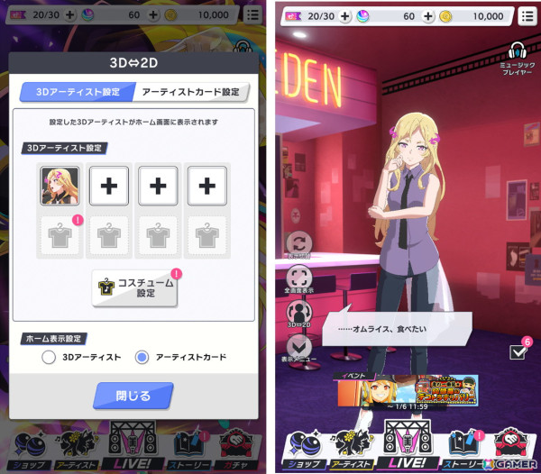 「モンソニ！」Ver.2.0アップデートが1月17日に実施！ホーム画面に3Dアーティストを設定できる「コスチューム設定」機能が追加の画像1