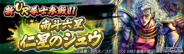 「北斗リバイブ」新UR拳士として南斗白鷺拳を使う盲目の闘将「南斗六星 仁星のシュウ」が登場！必殺は「誘幻掌」、奥義は「南斗烈脚斬陣」の画像7
