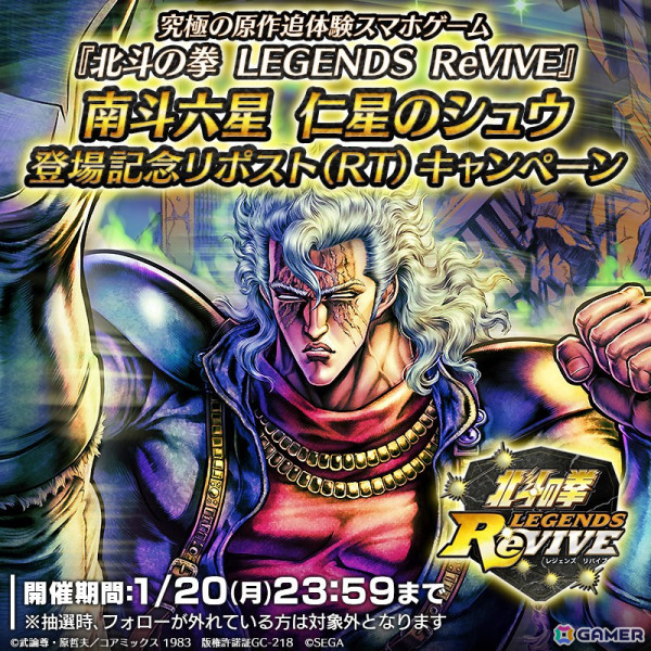「北斗リバイブ」新UR拳士として南斗白鷺拳を使う盲目の闘将「南斗六星 仁星のシュウ」が登場！必殺は「誘幻掌」、奥義は「南斗烈脚斬陣」の画像8