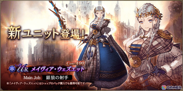 「FFBE幻影戦争」に新URユニット「メイヴィア・ウェズエット」が登場！2700万DLを記念した最大270連分の無料10連召喚も開催の画像1