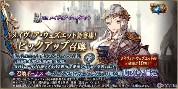 「FFBE幻影戦争」に新URユニット「メイヴィア・ウェズエット」が登場！2700万DLを記念した最大270連分の無料10連召喚も開催の画像2