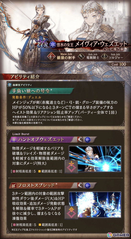 「FFBE幻影戦争」に新URユニット「メイヴィア・ウェズエット」が登場！2700万DLを記念した最大270連分の無料10連召喚も開催の画像4