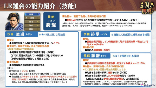 「三國志 覇道」で長期イベント「六勢雄争」～熱闘～が開幕！新LR武将「関銀屏」「鍾会」が登場する1月アップデートも実施の画像12