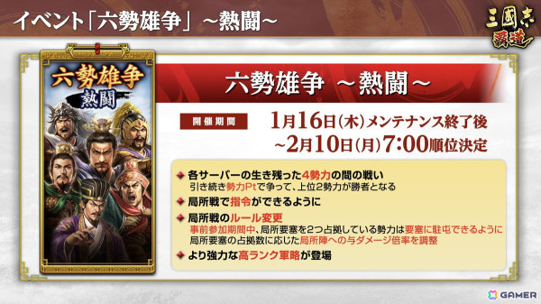 「三國志 覇道」で長期イベント「六勢雄争」～熱闘～が開幕！新LR武将「関銀屏」「鍾会」が登場する1月アップデートも実施の画像2