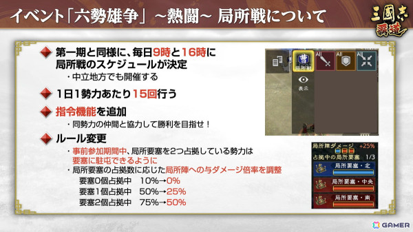 「三國志 覇道」で長期イベント「六勢雄争」～熱闘～が開幕！新LR武将「関銀屏」「鍾会」が登場する1月アップデートも実施の画像4