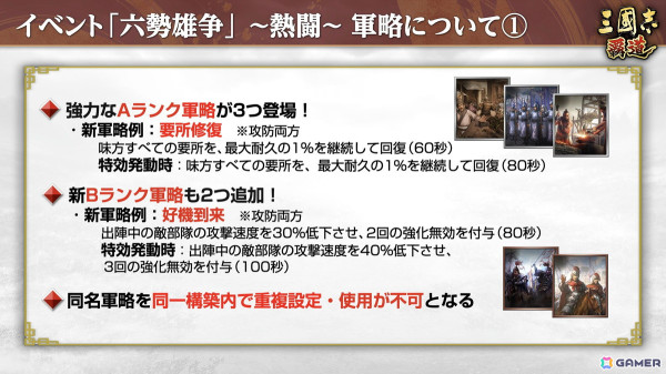 「三國志 覇道」で長期イベント「六勢雄争」～熱闘～が開幕！新LR武将「関銀屏」「鍾会」が登場する1月アップデートも実施の画像5