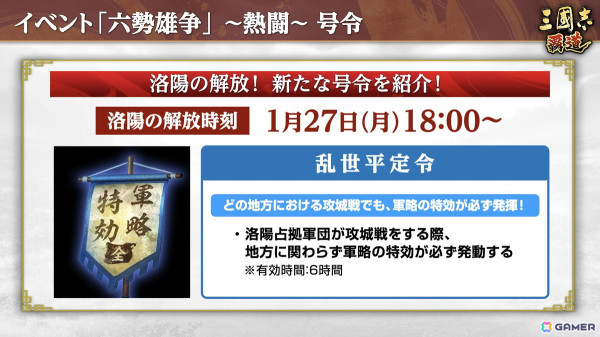 「三國志 覇道」で長期イベント「六勢雄争」～熱闘～が開幕！新LR武将「関銀屏」「鍾会」が登場する1月アップデートも実施の画像7