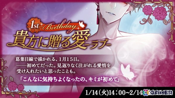 「夢幻楼と眠れぬ蝶」でイベント「偏愛のフェティシズム ～妄執のキス編～」が開催！「和の宴カードガチャ 黒雅編」＆「ビジュアルボードガチャPart2」もの画像1