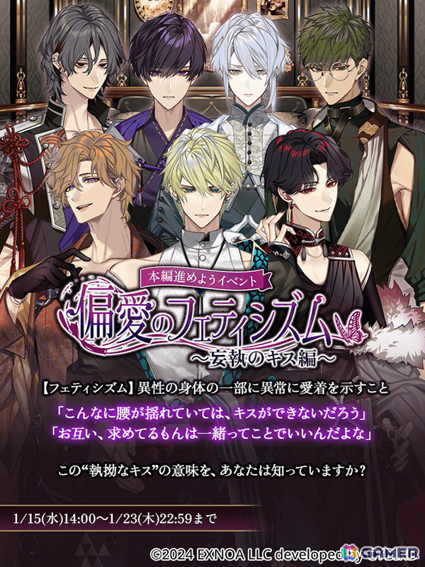 「夢幻楼と眠れぬ蝶」でイベント「偏愛のフェティシズム ～妄執のキス編～」が開催！「和の宴カードガチャ 黒雅編」＆「ビジュアルボードガチャPart2」もの画像2