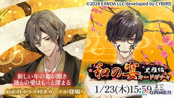「夢幻楼と眠れぬ蝶」でイベント「偏愛のフェティシズム ～妄執のキス編～」が開催！「和の宴カードガチャ 黒雅編」＆「ビジュアルボードガチャPart2」もの画像5