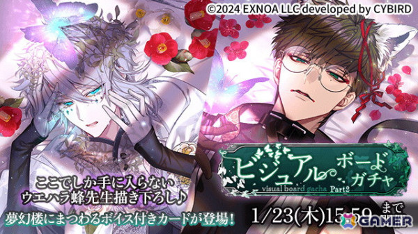 「夢幻楼と眠れぬ蝶」でイベント「偏愛のフェティシズム ～妄執のキス編～」が開催！「和の宴カードガチャ 黒雅編」＆「ビジュアルボードガチャPart2」もの画像8