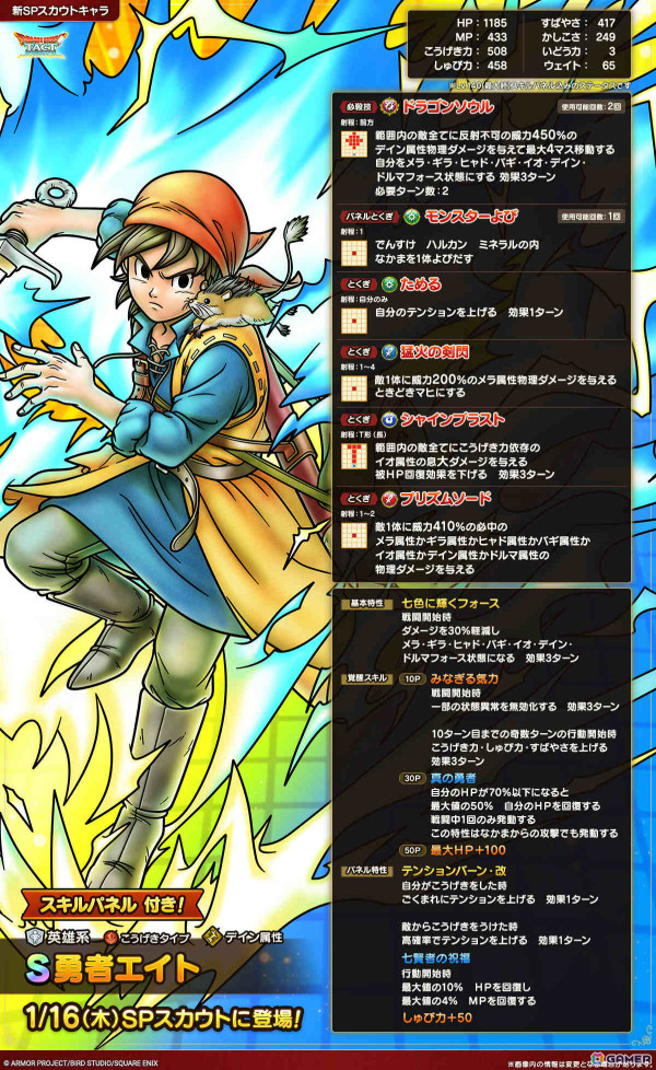 ドラゴンクエストタクト」4.5周年を記念して最大100連無料のSPスカウト ドラゴンクエストタクト」4.5周年を記念して最大100連無料のSPスカウト