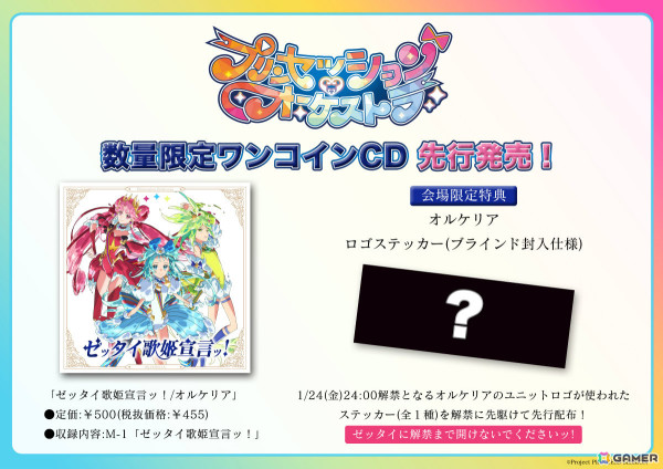 アニメ「プリンセッション・オーケストラ」OPテーマ「ゼッタイ歌姫宣言ッ！」が先行配信！の画像2