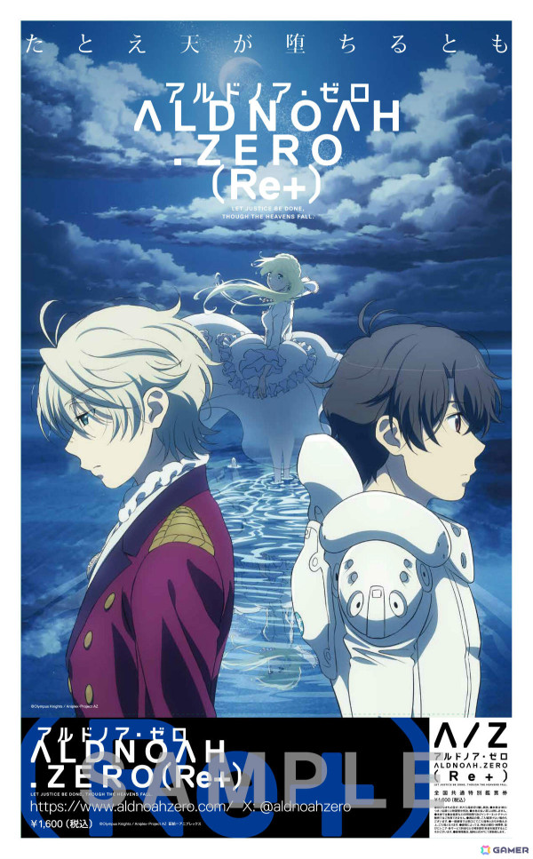 アニメ「アルドノア・ゼロ（Re＋）」の本予告＆キービジュアルが公開！A3ポスター付き前売券が1月25日に発売の画像7