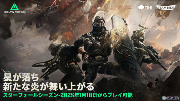 「Delta Force」新シーズン「スターフォール」が1月18日より開始！2つのマップや工兵オペレーター「ディープブルー」が登場の画像1