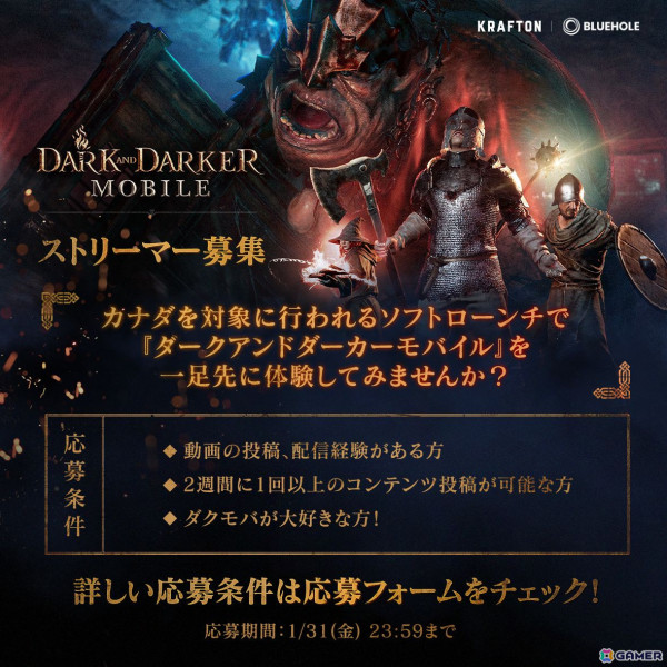「ダークアンドダーカーモバイル」カナダでのソフトローンチにあわせて国内ストリーマーの募集が開始！配信や動画投稿をいち早く行えるチャンスの画像2
