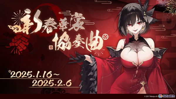「アズレン」共闘イベント「新春華裳協奏曲」が開催！SSR重巡洋艦「建武」、SR軽巡洋艦「海容」、SR駆逐艦「長風」が小型艦建造に登場の画像1